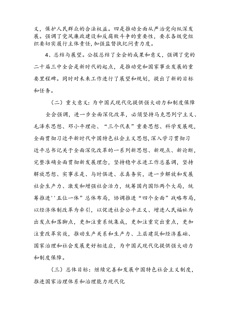 支部书记讲宣讲二十届三中全会公报精神解读（三篇）二十届三中全会党课讲稿.docx_第3页