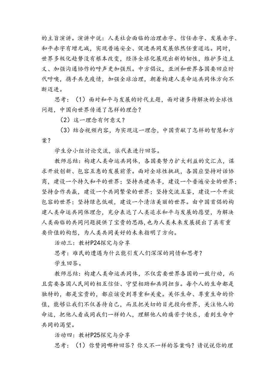 2谋求互利共赢公开课一等奖创新教案.docx_第3页