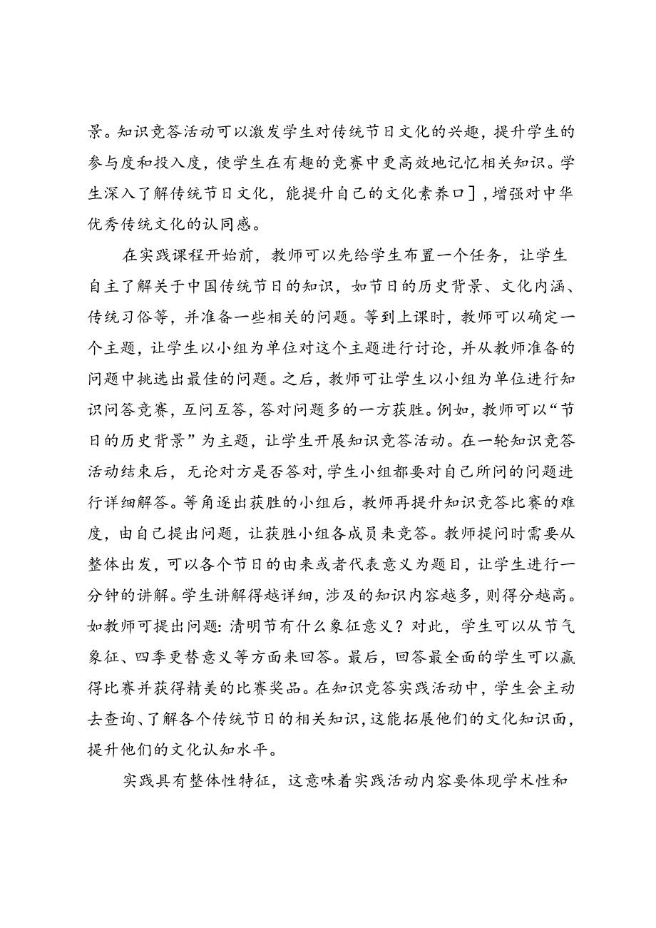 融入传统节日文化优化综合实践活动.docx_第2页