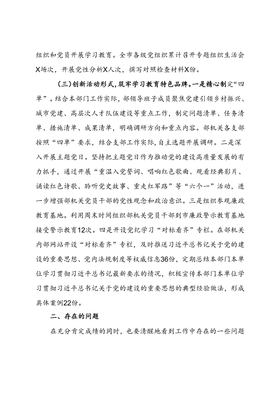 市委组织部2024年党建工作总结报告.docx_第2页