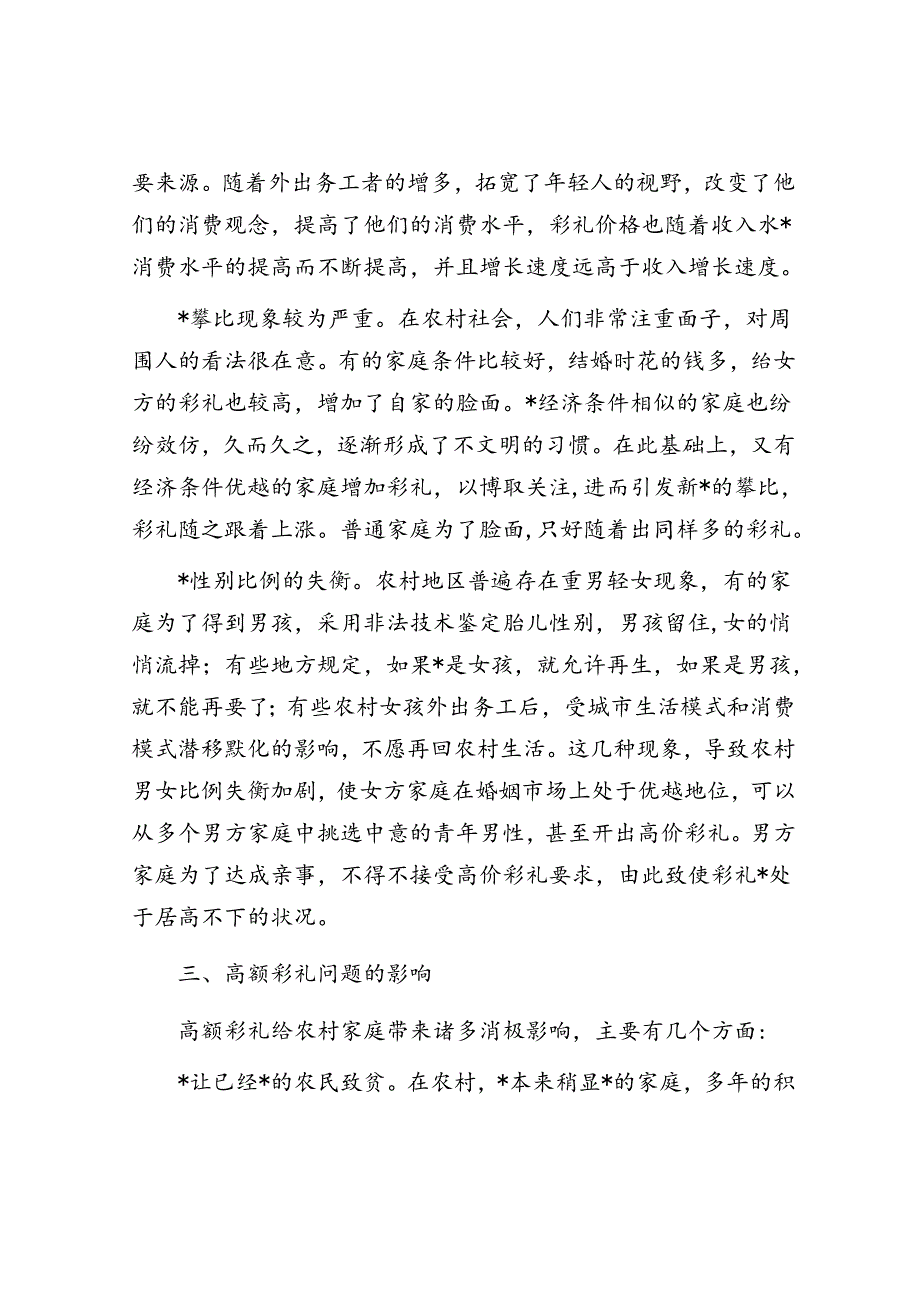 关于农村婚俗改革有关情况的调查研究报告.docx_第2页