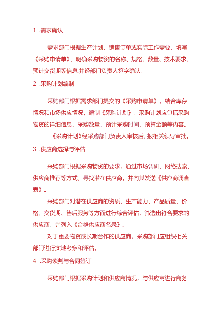 企业管理-采购管理制度.docx_第3页