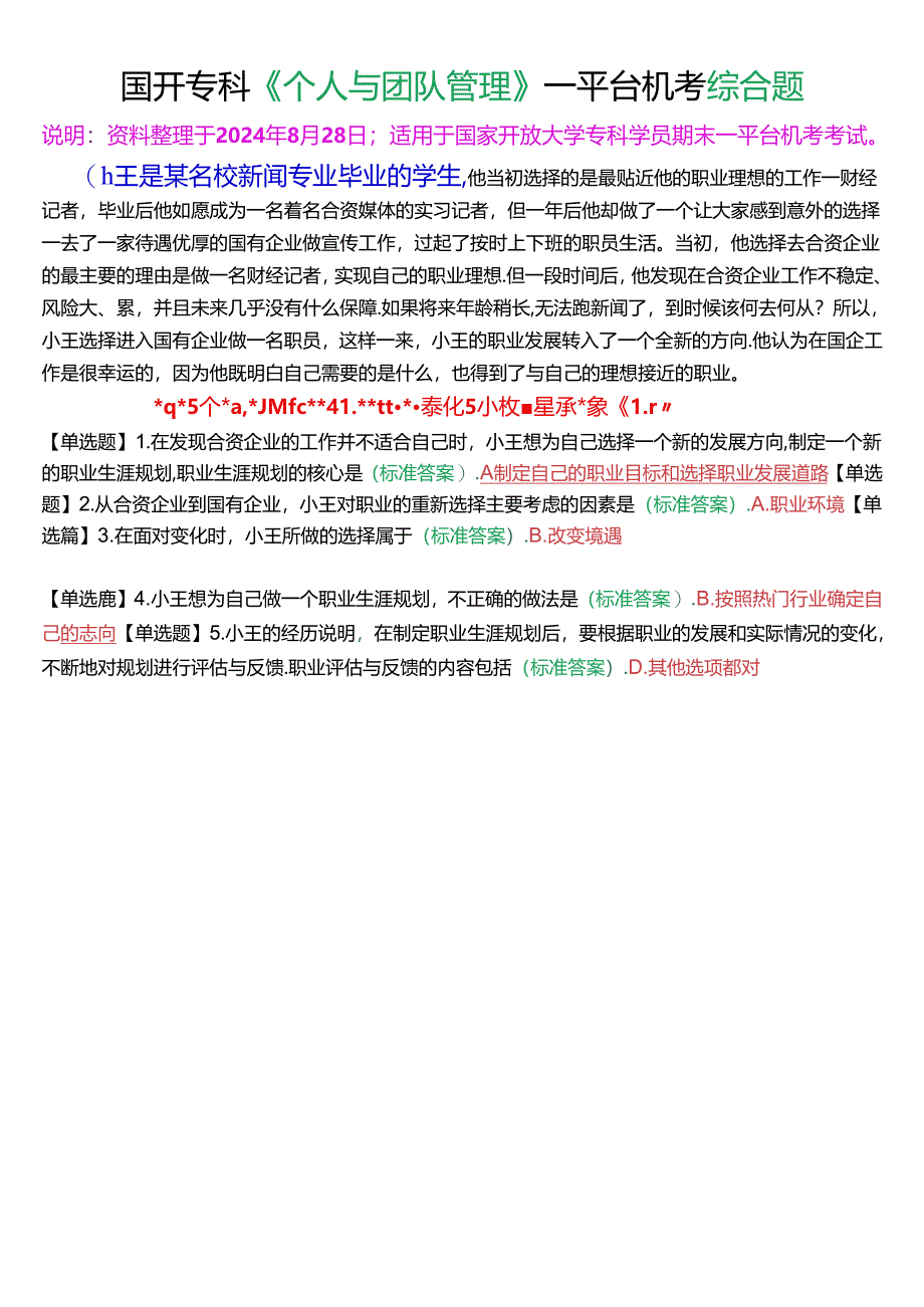 小王是某名校新闻专业毕业的学生.docx_第1页