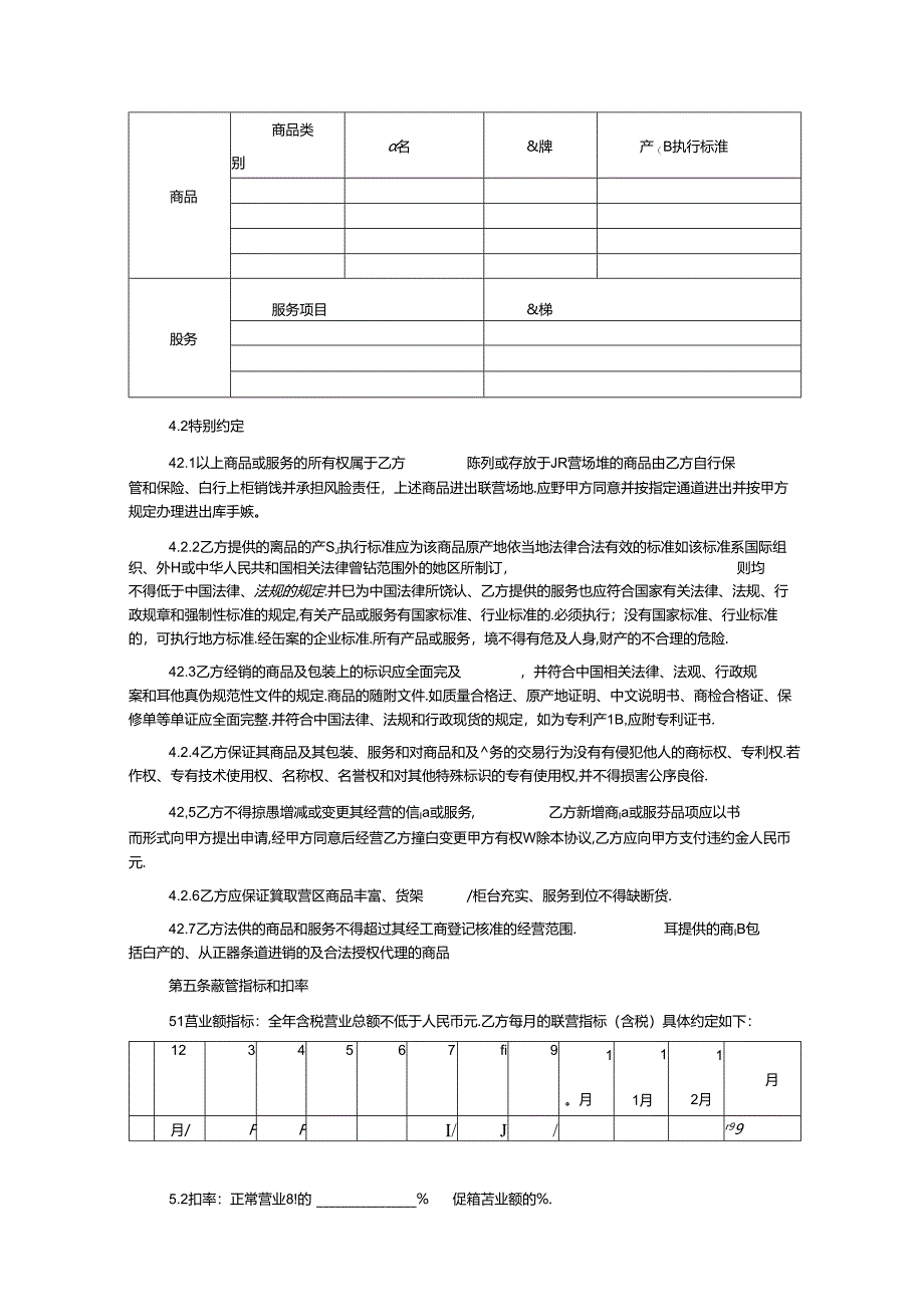 超市与供应商合同.docx_第3页