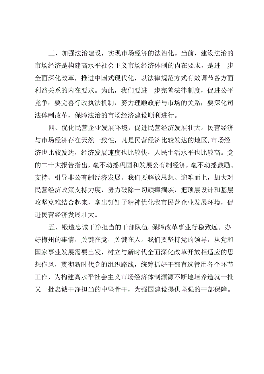 【党校教授学习贯彻党的二十届三中全会精神研讨发言】构建高水平社会主义市场经济体制.docx_第2页