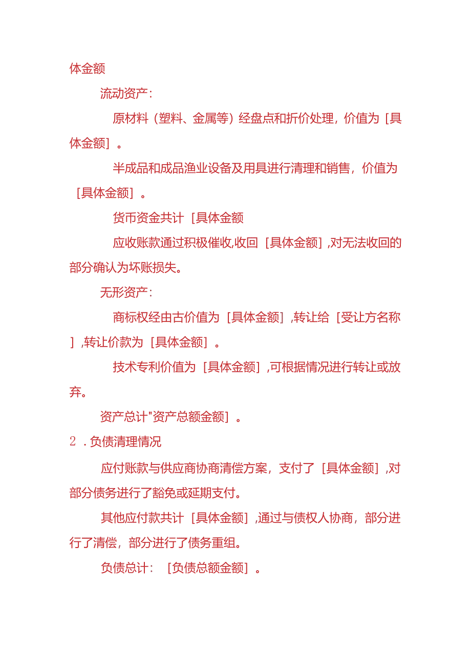 财税实操-渔业设备及用具公司清算报告.docx_第3页