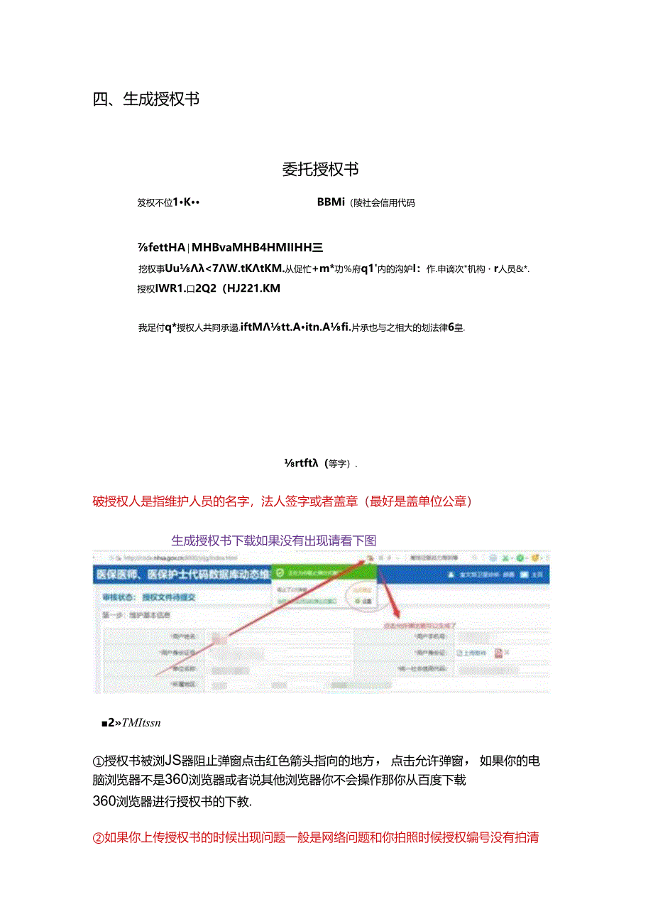 定点医疗机构操作指南.docx_第3页