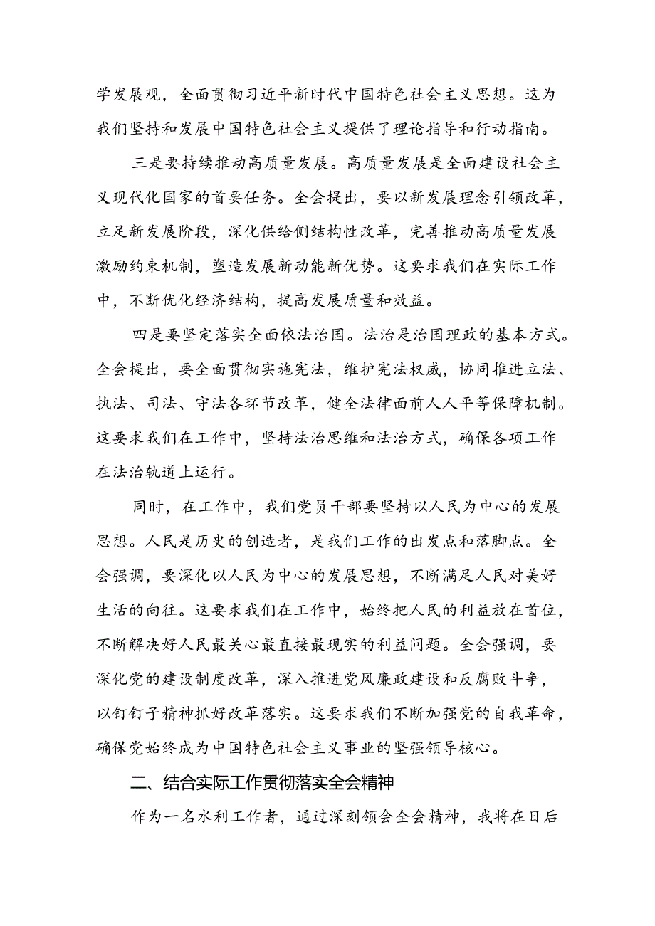 水利工作者学习贯彻党的二十届三中全会精神心得体会.docx_第2页