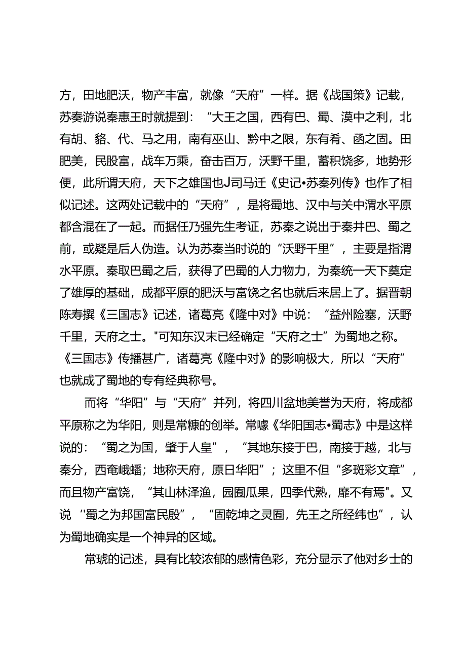 天府之国的由来与物产.docx_第2页