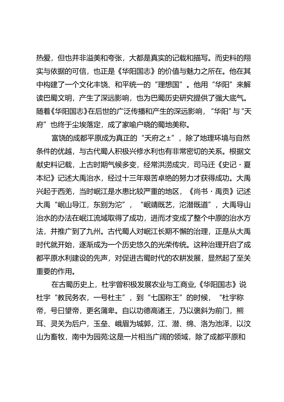 天府之国的由来与物产.docx_第3页