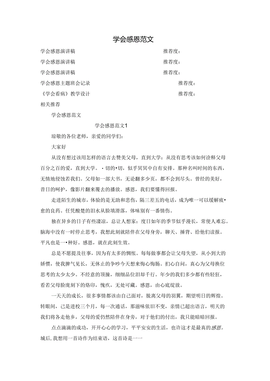 学会感恩范文.docx_第1页