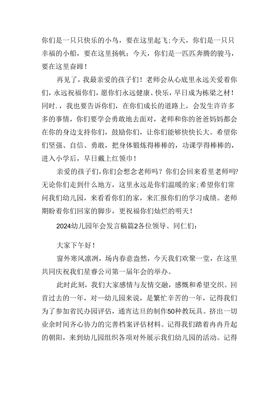 2024幼儿园年会发言稿.docx_第2页