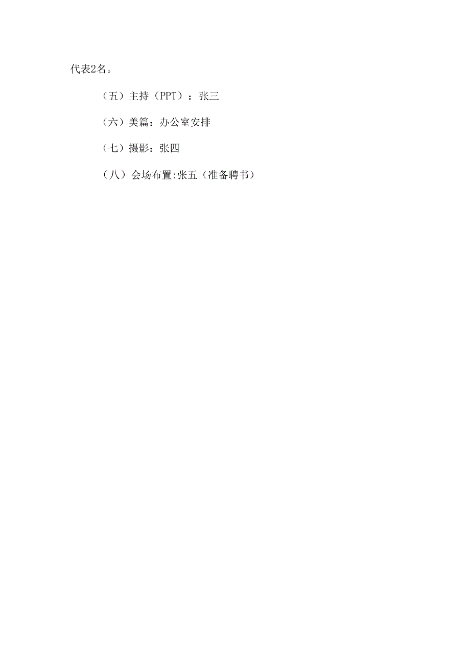 小学校级家长委员会选举换届实施方案.docx_第3页