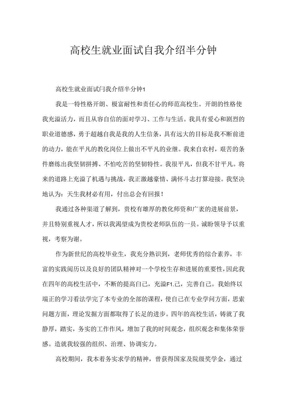 大学生就业面试自我介绍半分钟.docx_第1页