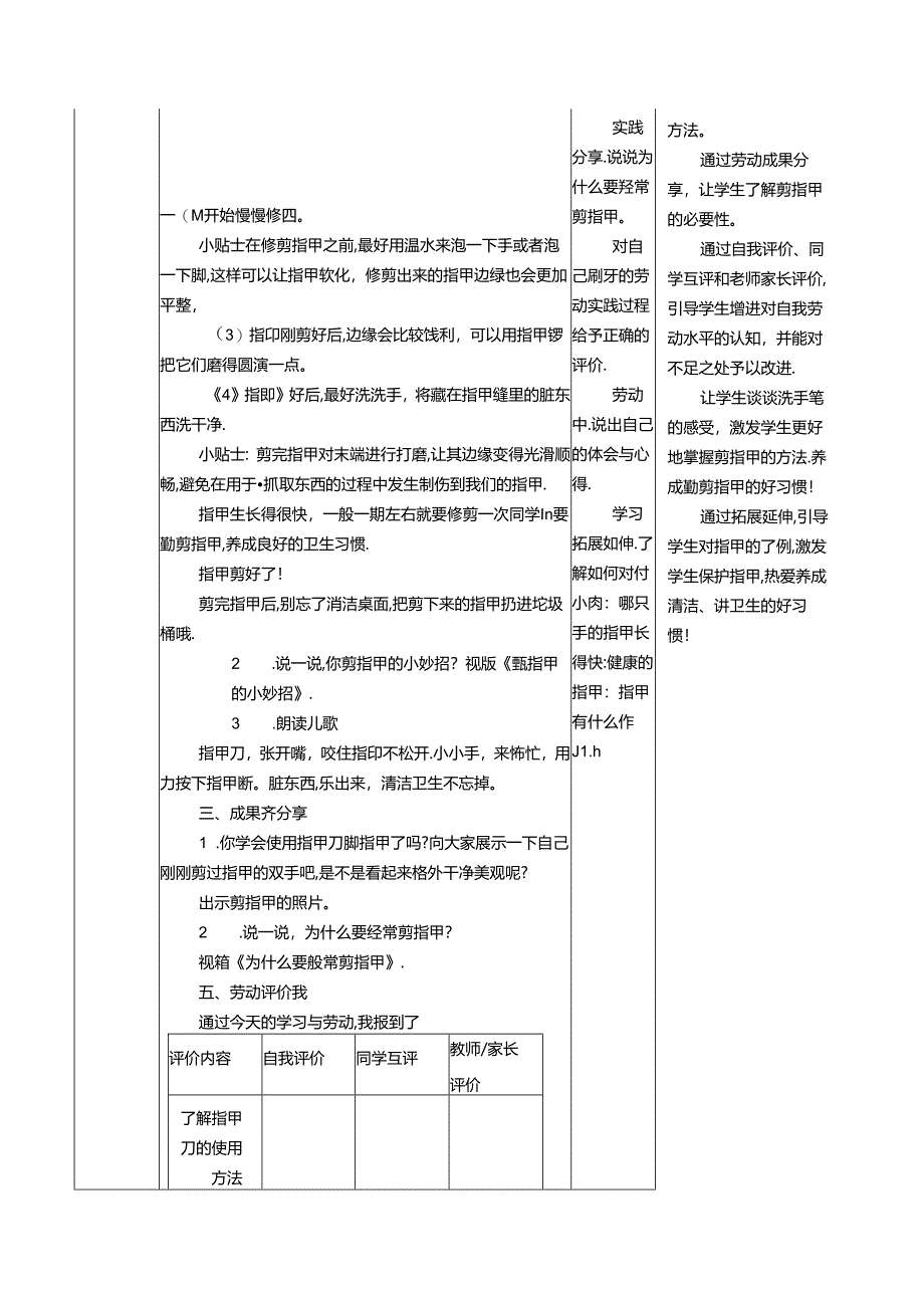 二年级上册劳动教育教案教学设计.docx_第2页