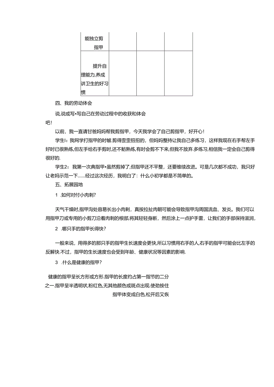 二年级上册劳动教育教案教学设计.docx_第3页