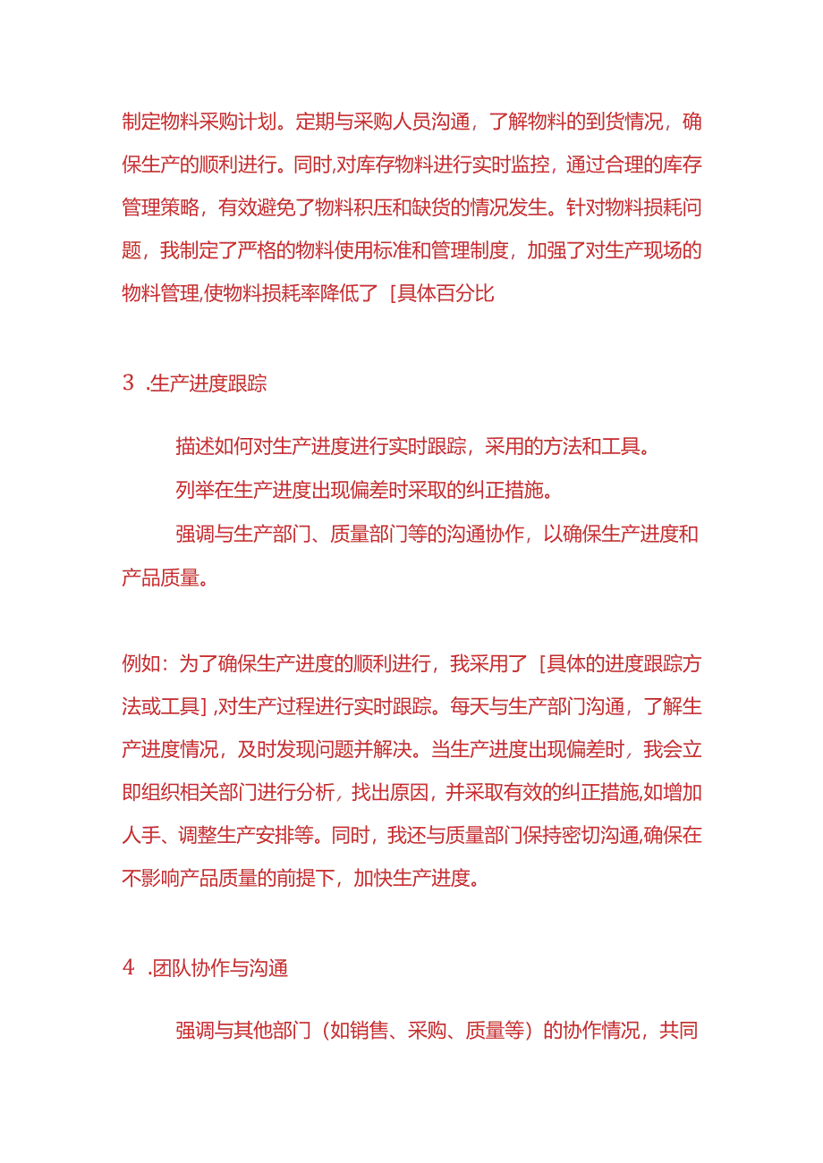 企业管理-生管工作总结模板.docx_第3页