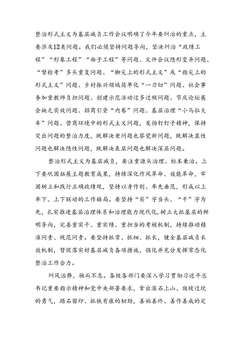 2024年关于整治形式主义为基层减负若干规定的学习感悟七篇.docx_第2页