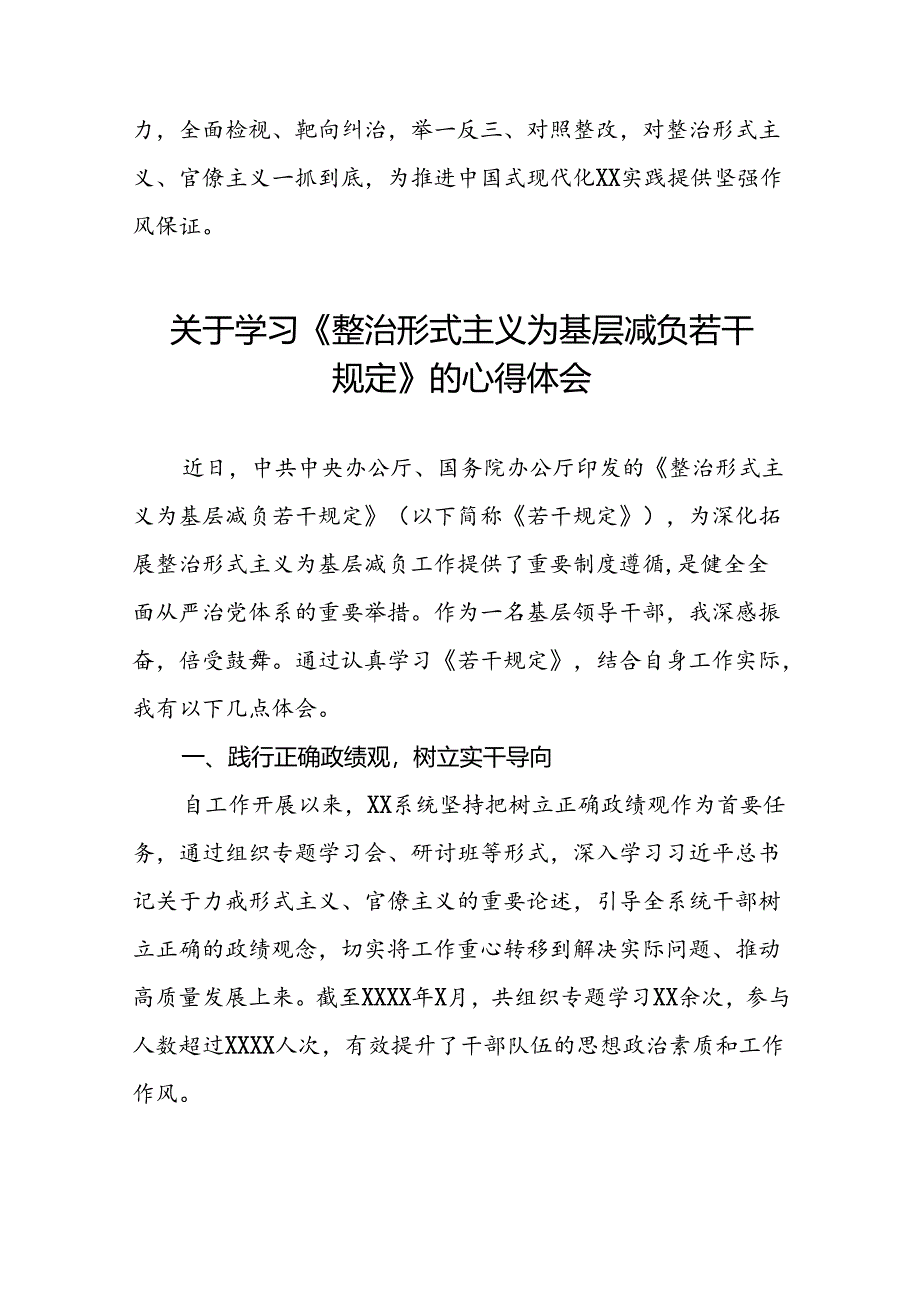 2024年关于整治形式主义为基层减负若干规定的学习感悟七篇.docx_第3页