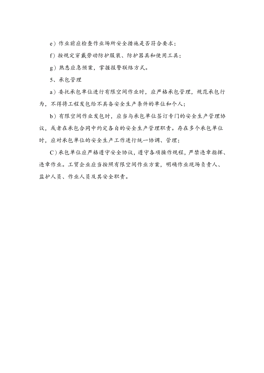 有限空间作业安全责任制度供参考.docx_第3页