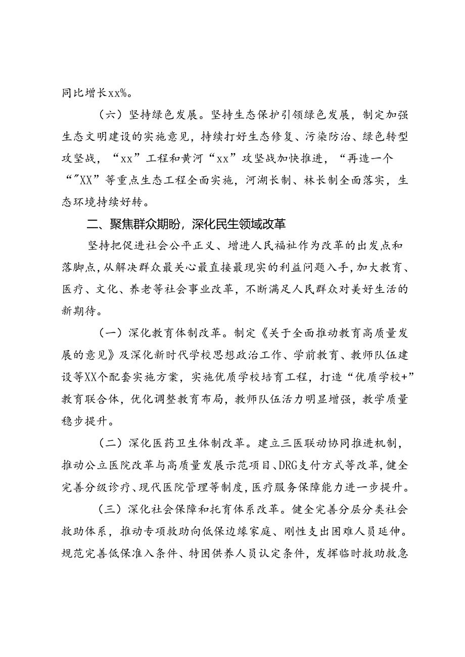 市全面深化改革工作情况报告+国有企业深化改革提升行动工作总结.docx_第3页