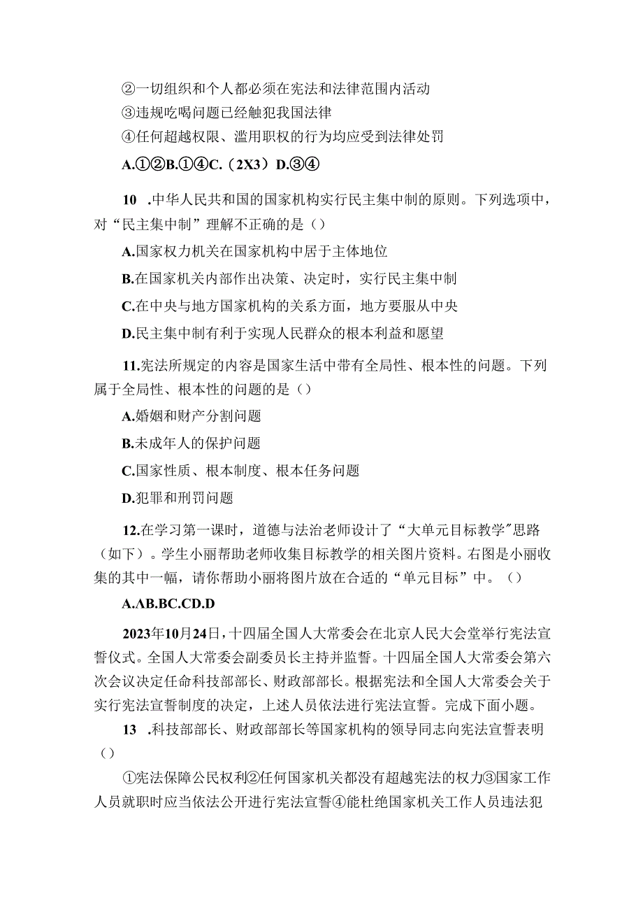 英华教育集团八年级3月月考道德与法治试题（含答案）.docx_第3页