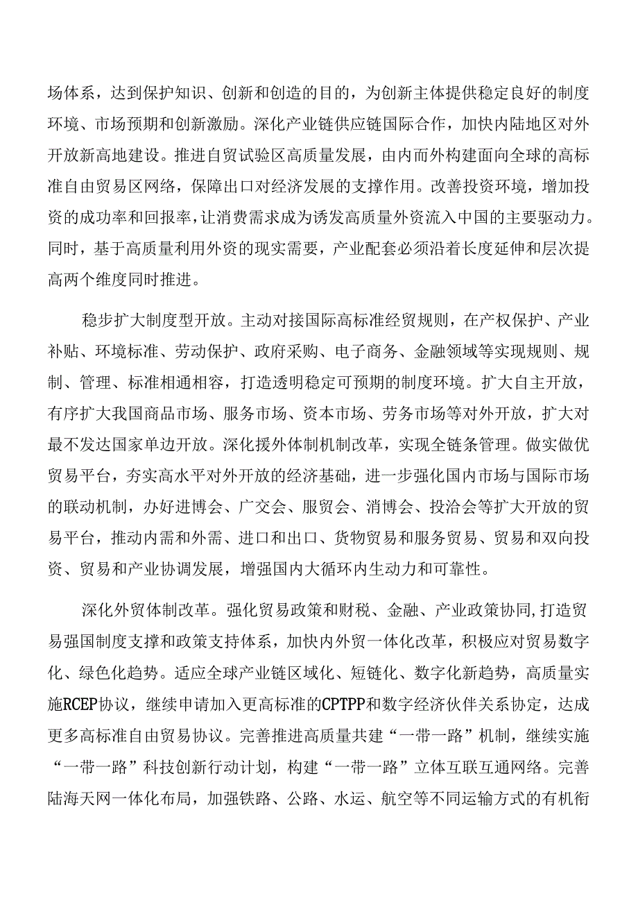 8篇汇编2024年二十届三中全会精神进一步推进全面深化改革专题党课报告.docx_第3页