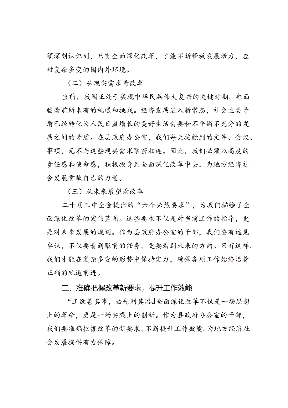 在某某县政府办公室二十届三中全会精神宣讲报告会上的讲话.docx_第2页