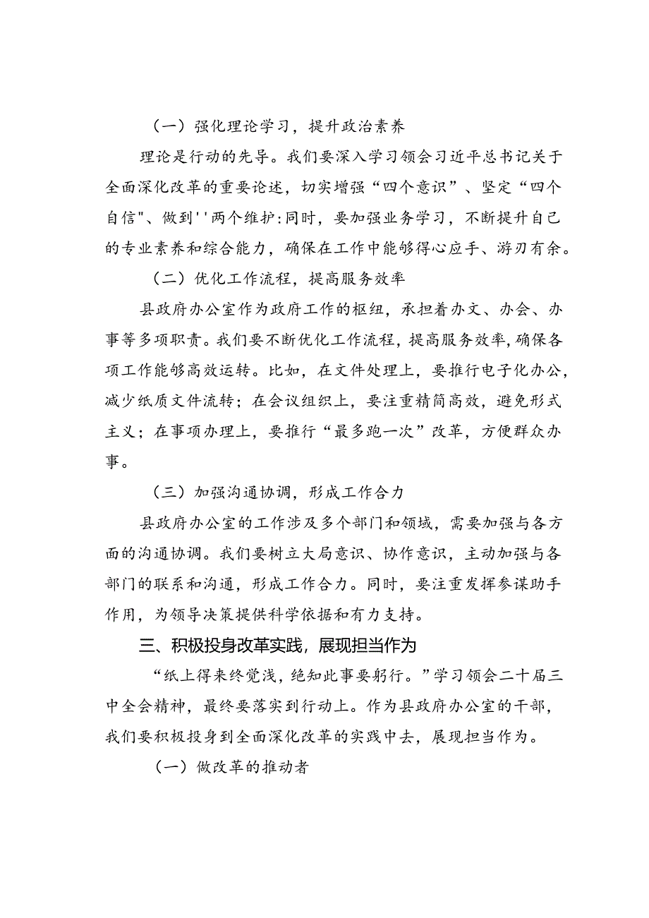 在某某县政府办公室二十届三中全会精神宣讲报告会上的讲话.docx_第3页