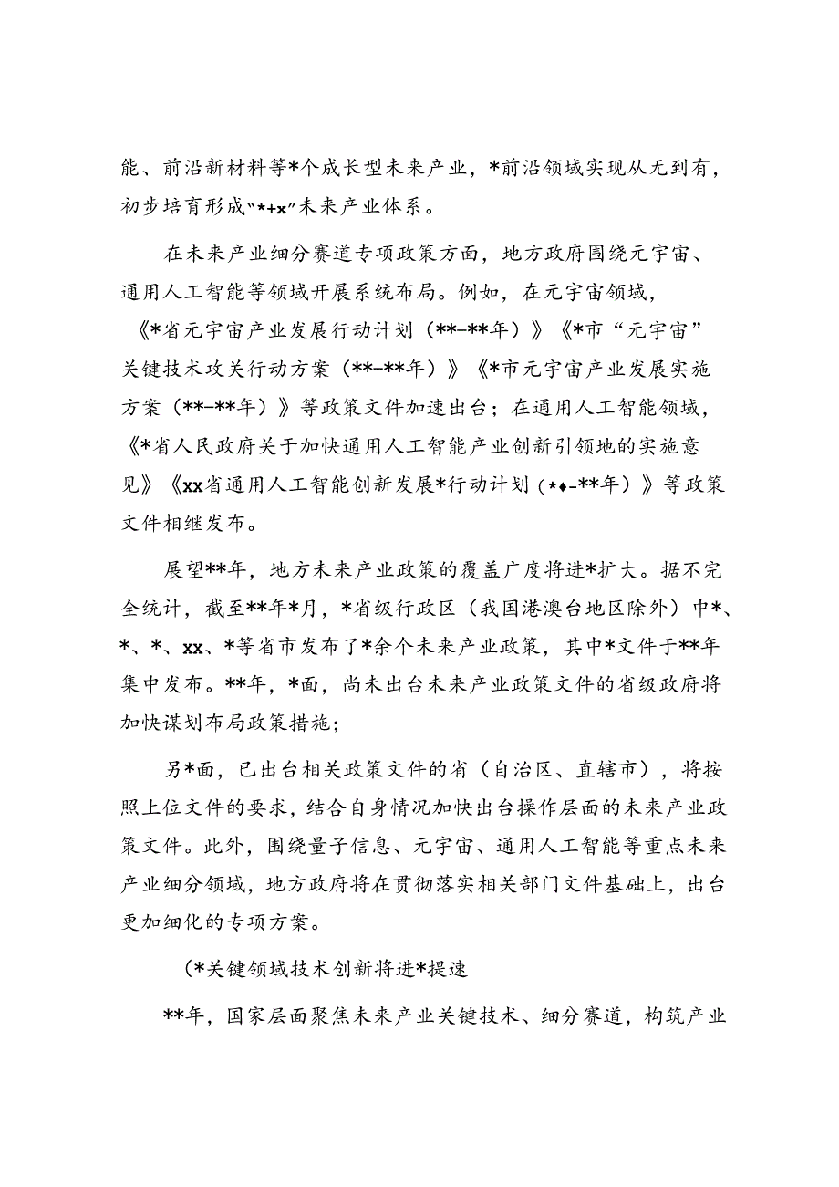 关于2024年未来产业发展形势展望工作报告.docx_第2页