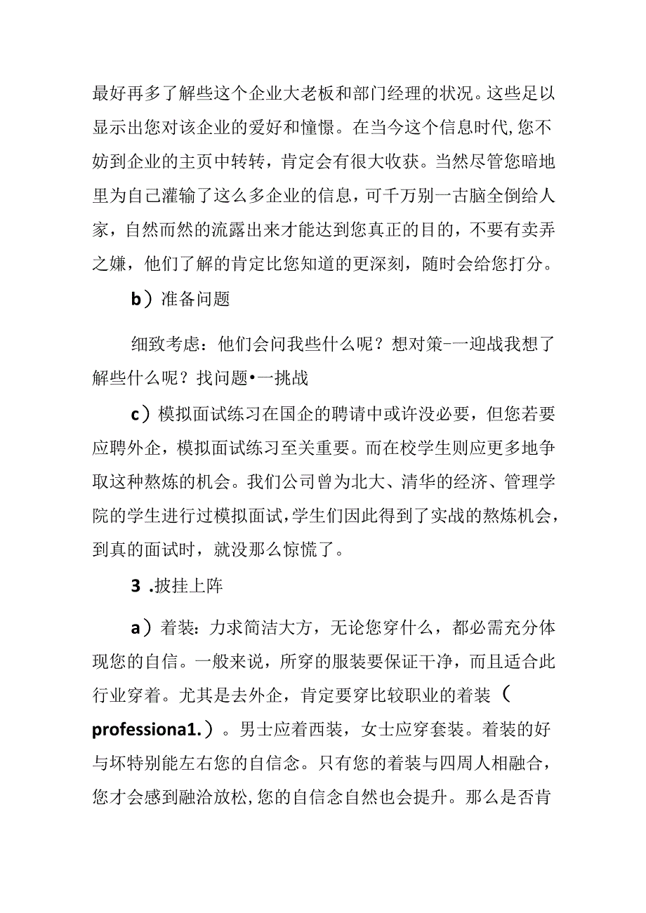 大学生就业求职面试技巧.docx_第2页