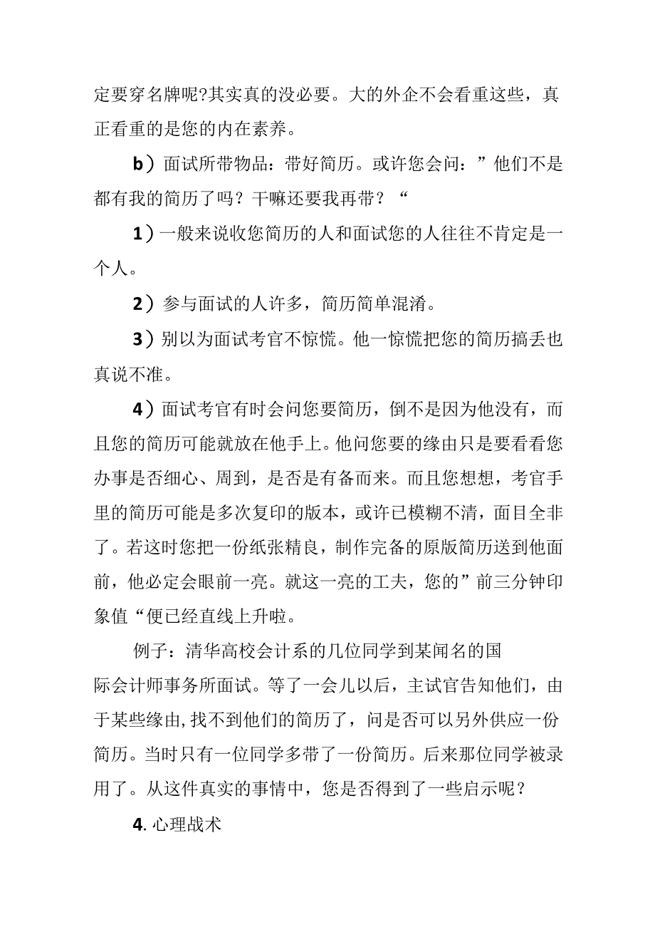 大学生就业求职面试技巧.docx_第3页