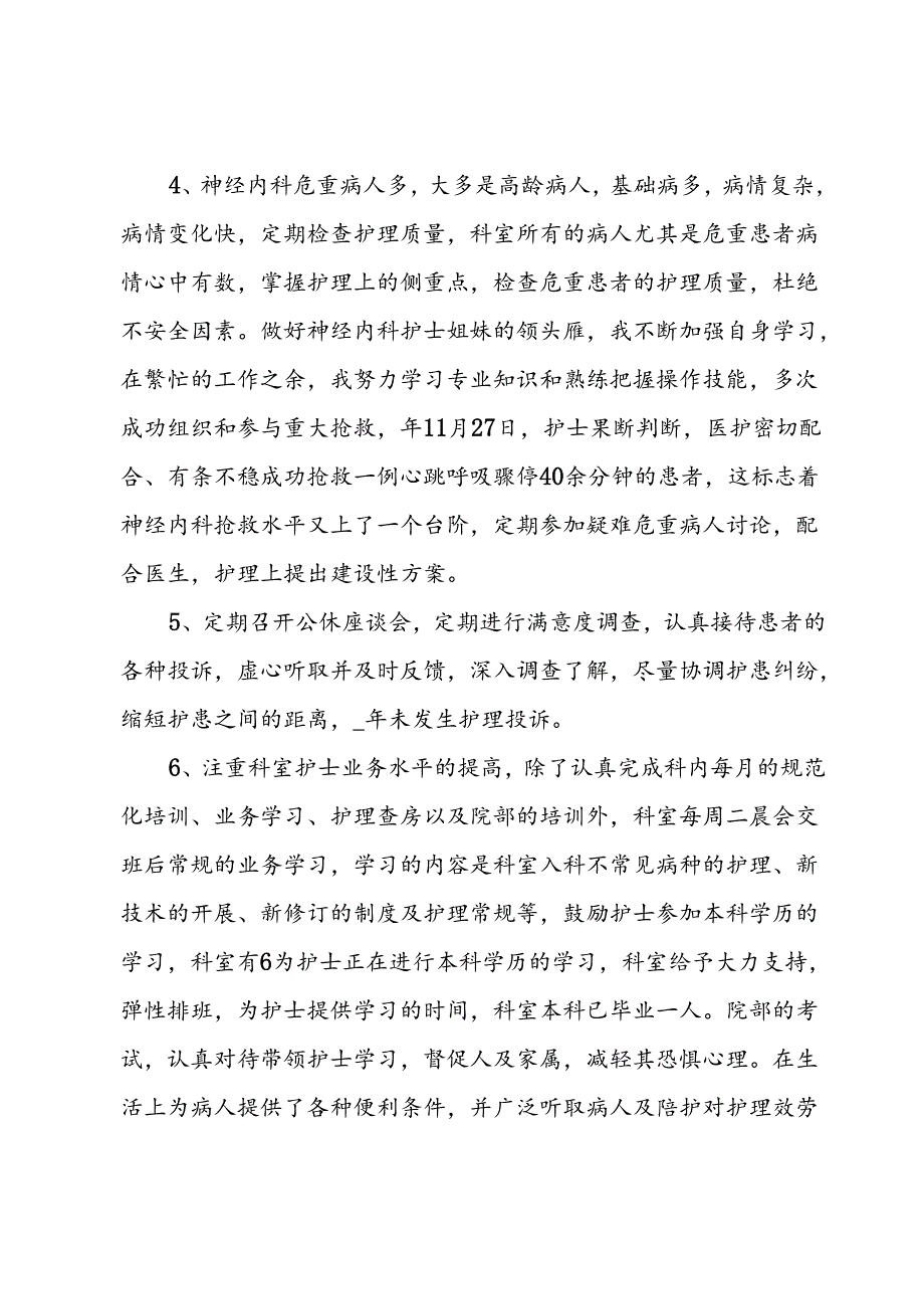 2023年护士长年度工作总结范文十一篇.docx_第2页