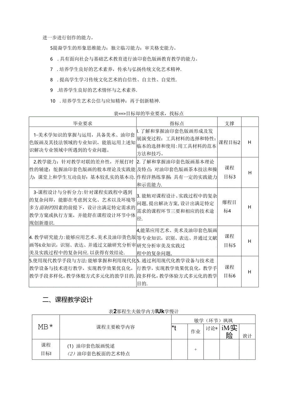 《油印套色版画》美术教学大纲.docx_第2页