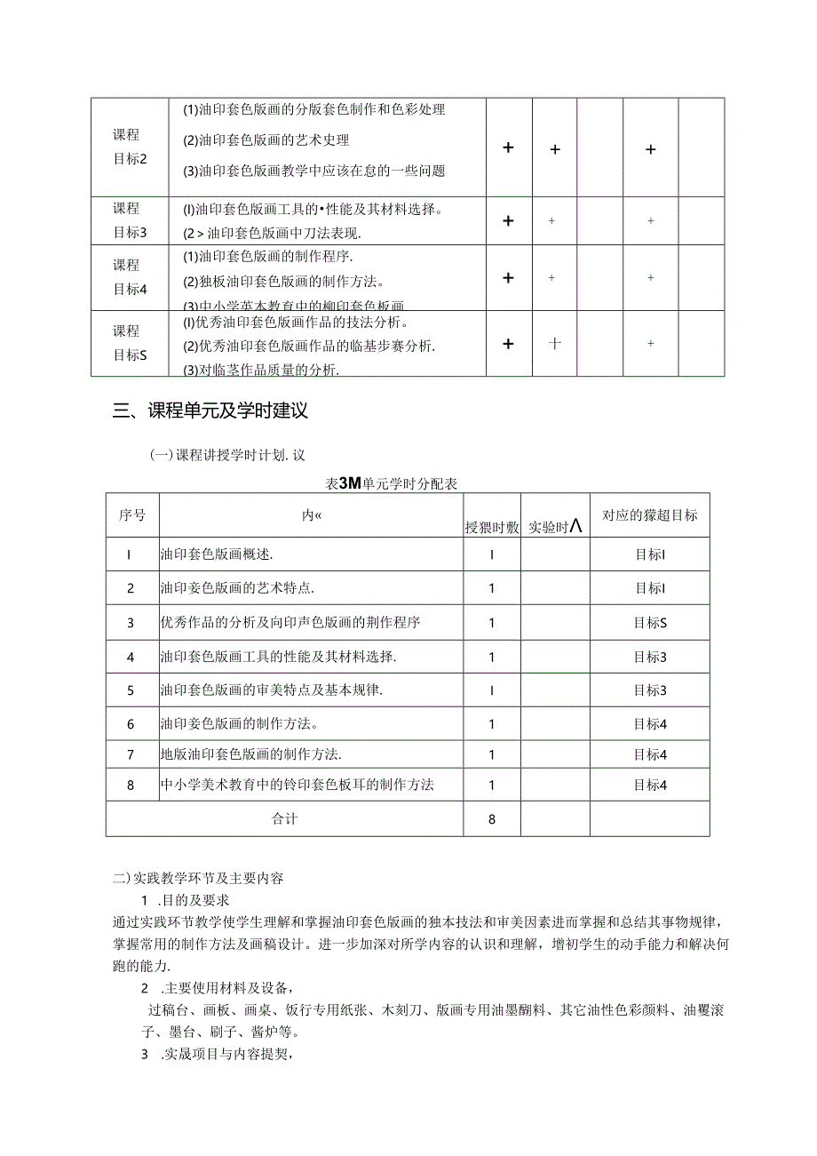 《油印套色版画》美术教学大纲.docx_第3页