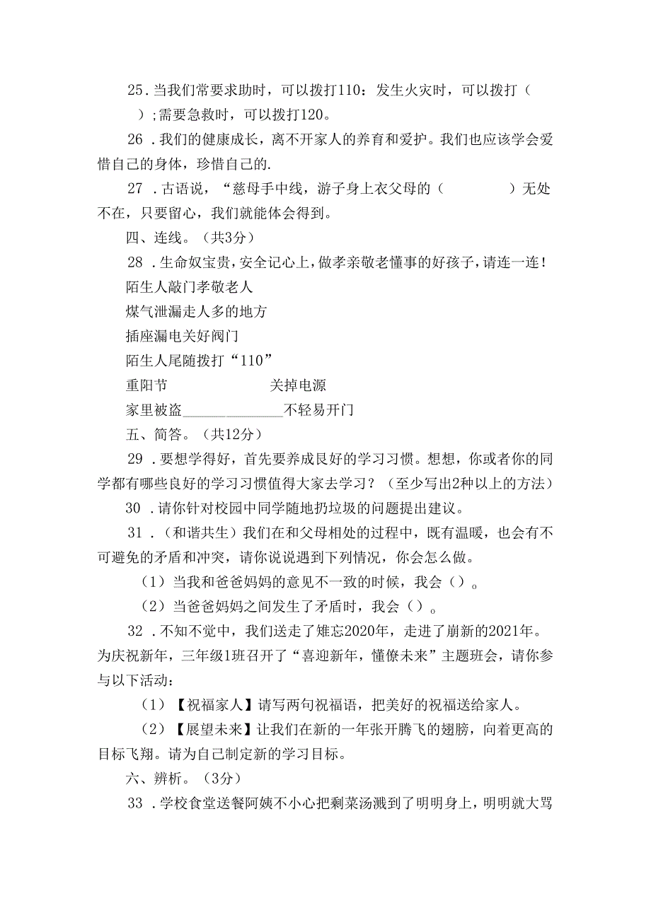 应城市统编版三年级上册期末考试道德与法治试卷（含解析）.docx_第2页