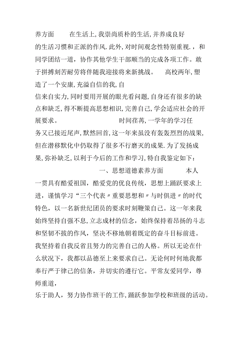 大学生思想品德鉴定范文三篇.docx_第2页