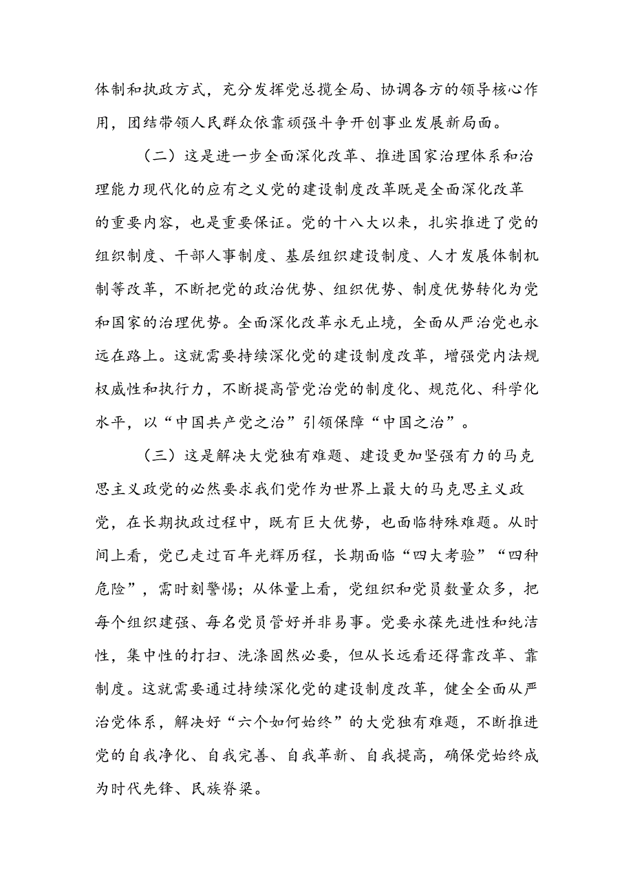 学习宣传党的二十届三中全会精神党课讲稿.docx_第2页