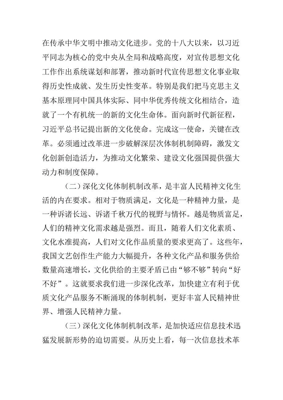 2024年二十届三中全会精神进一步推进全面深化改革辅导党课报告.docx_第3页