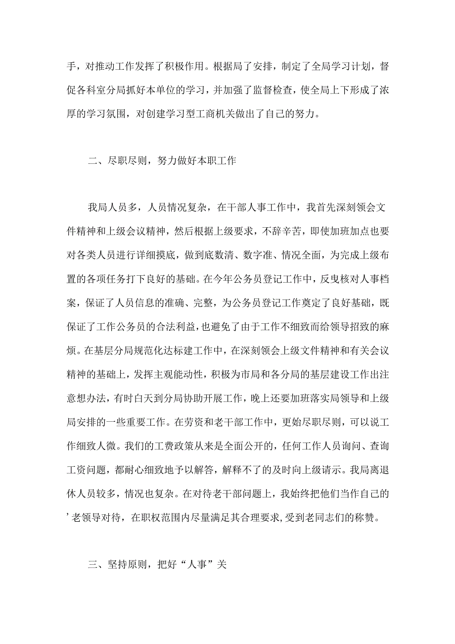 （15篇）人事科个人工作总结材料汇编.docx_第2页