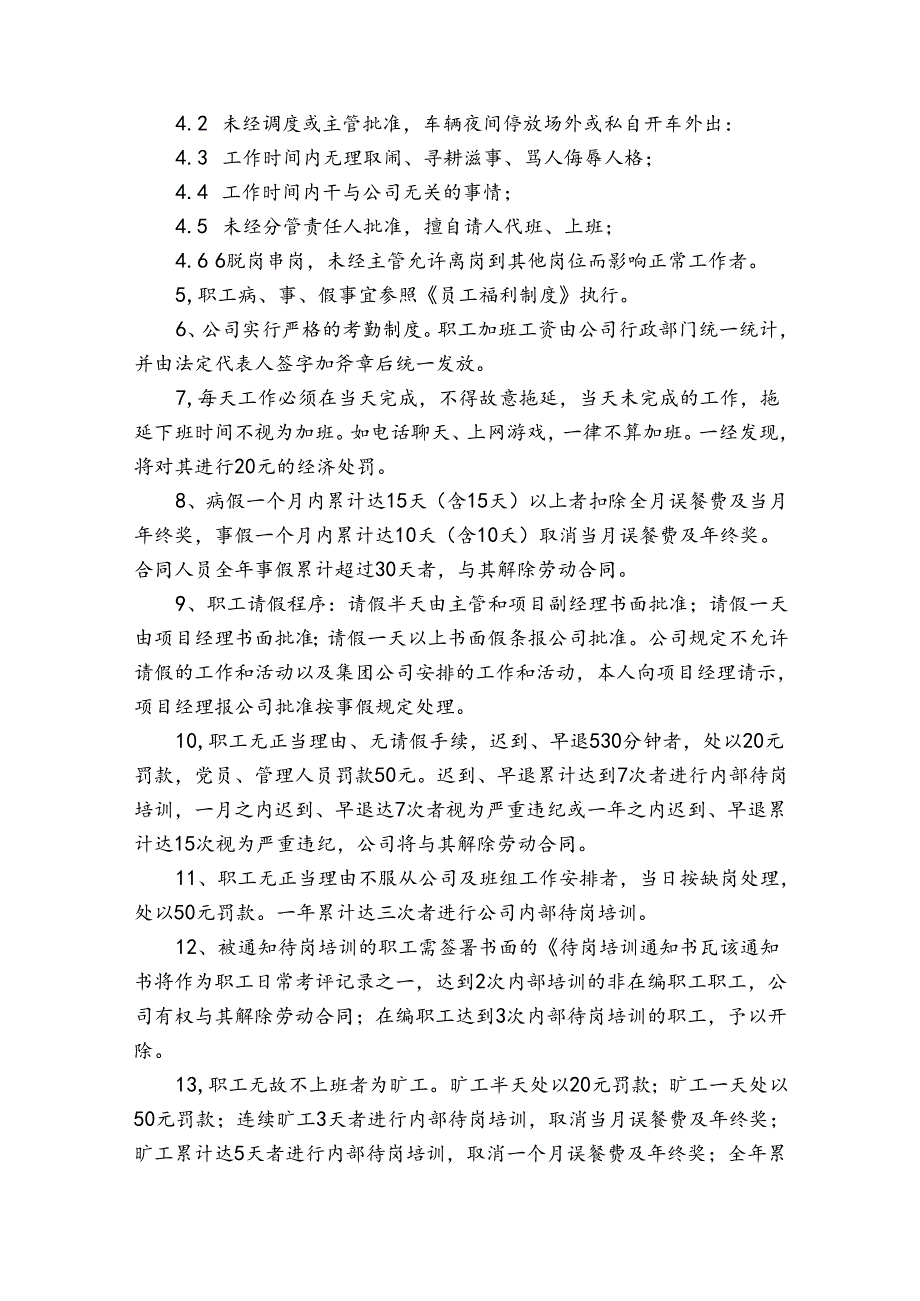 公司劳动纪律管理制度规定.docx_第2页