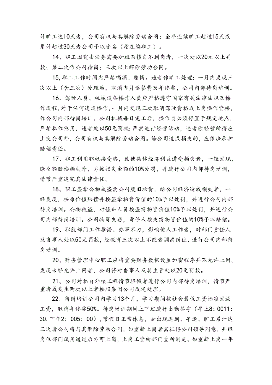 公司劳动纪律管理制度规定.docx_第3页