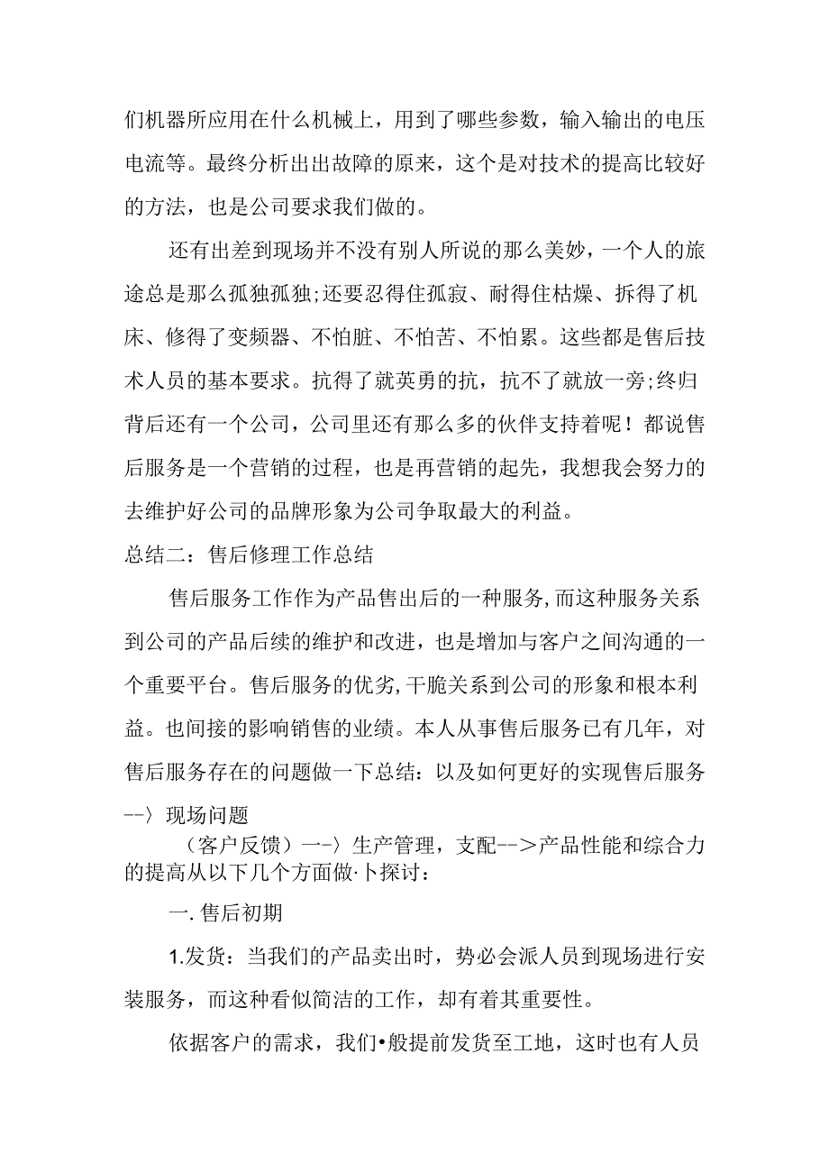 售后维修工作总结.docx_第3页