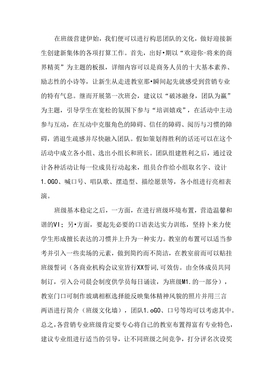 寻找中职营销专业的金钥匙-最新年精选文档.docx_第3页