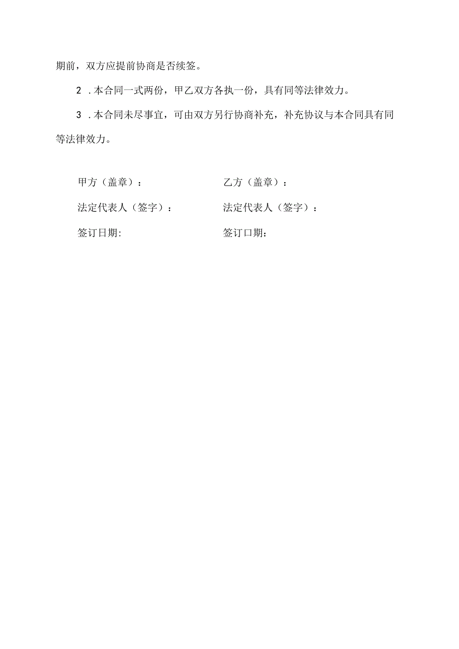 电镀废水委托合同范本.docx_第3页