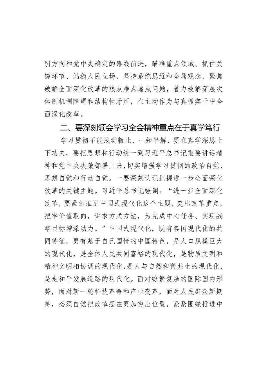 县委理论学习中心组学习贯彻党的二十届三中全会精神研讨发言材料范文.docx_第3页