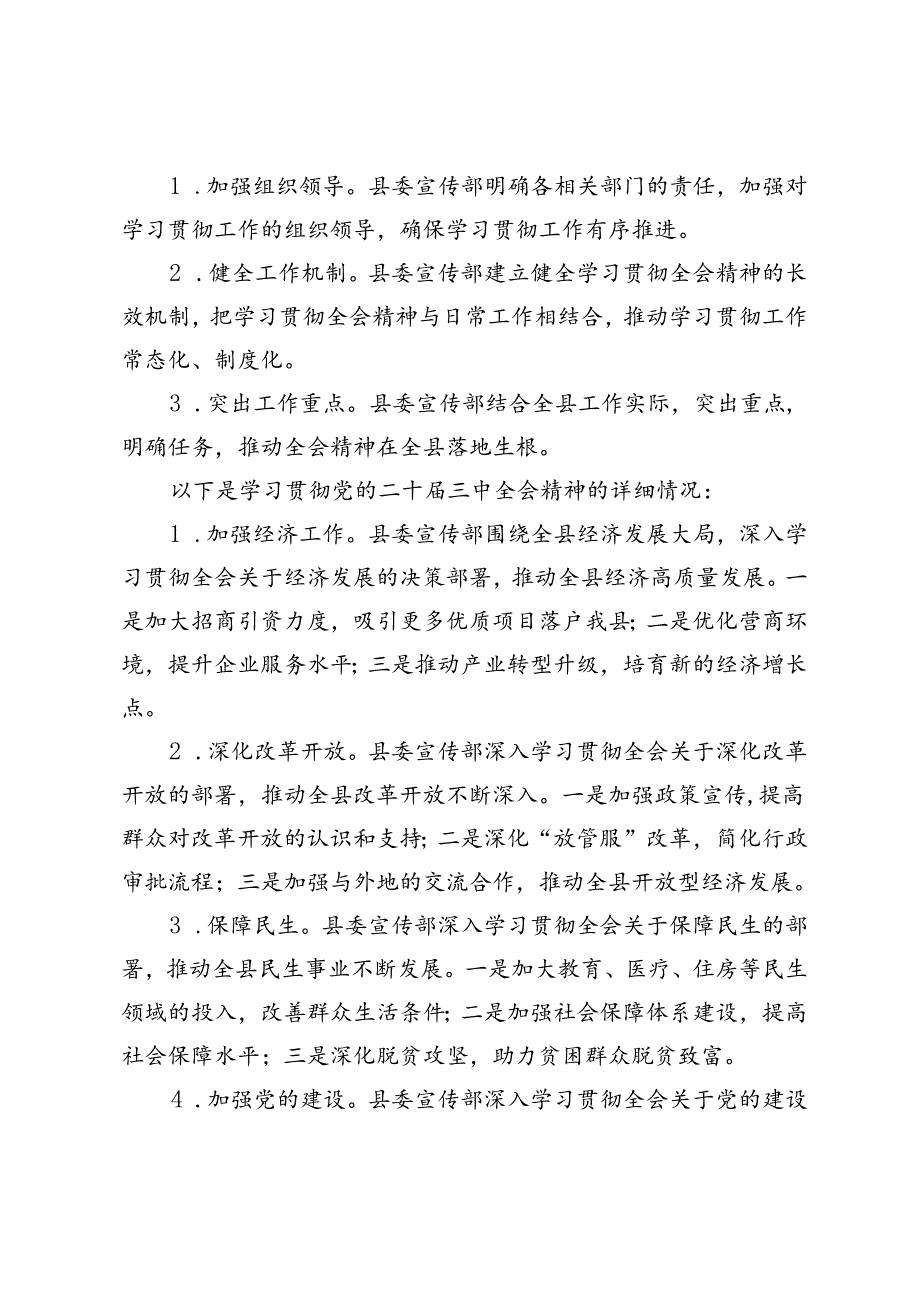 3篇 2024年关于深入学习贯彻党的二十届三中全会精神情况的报告.docx_第2页