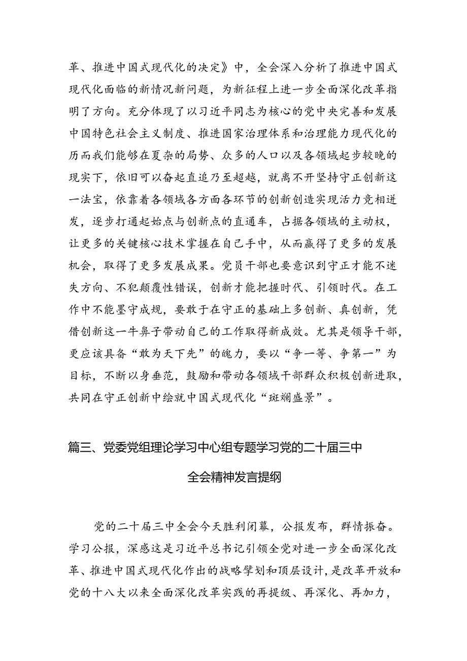 理论学习中心组集中学习二十届三中全会精神研讨发言8篇（最新版）.docx_第2页