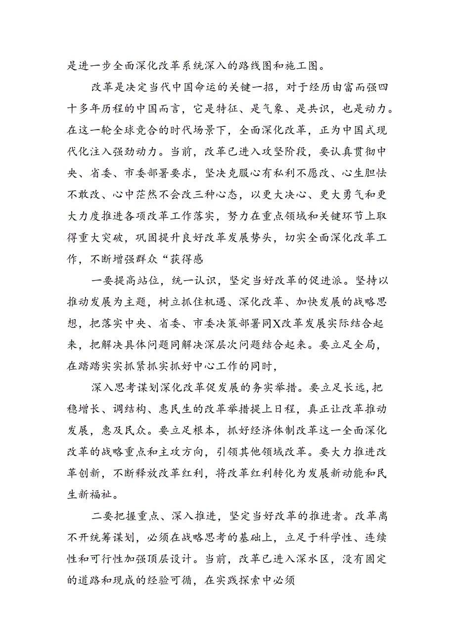 理论学习中心组集中学习二十届三中全会精神研讨发言8篇（最新版）.docx_第3页