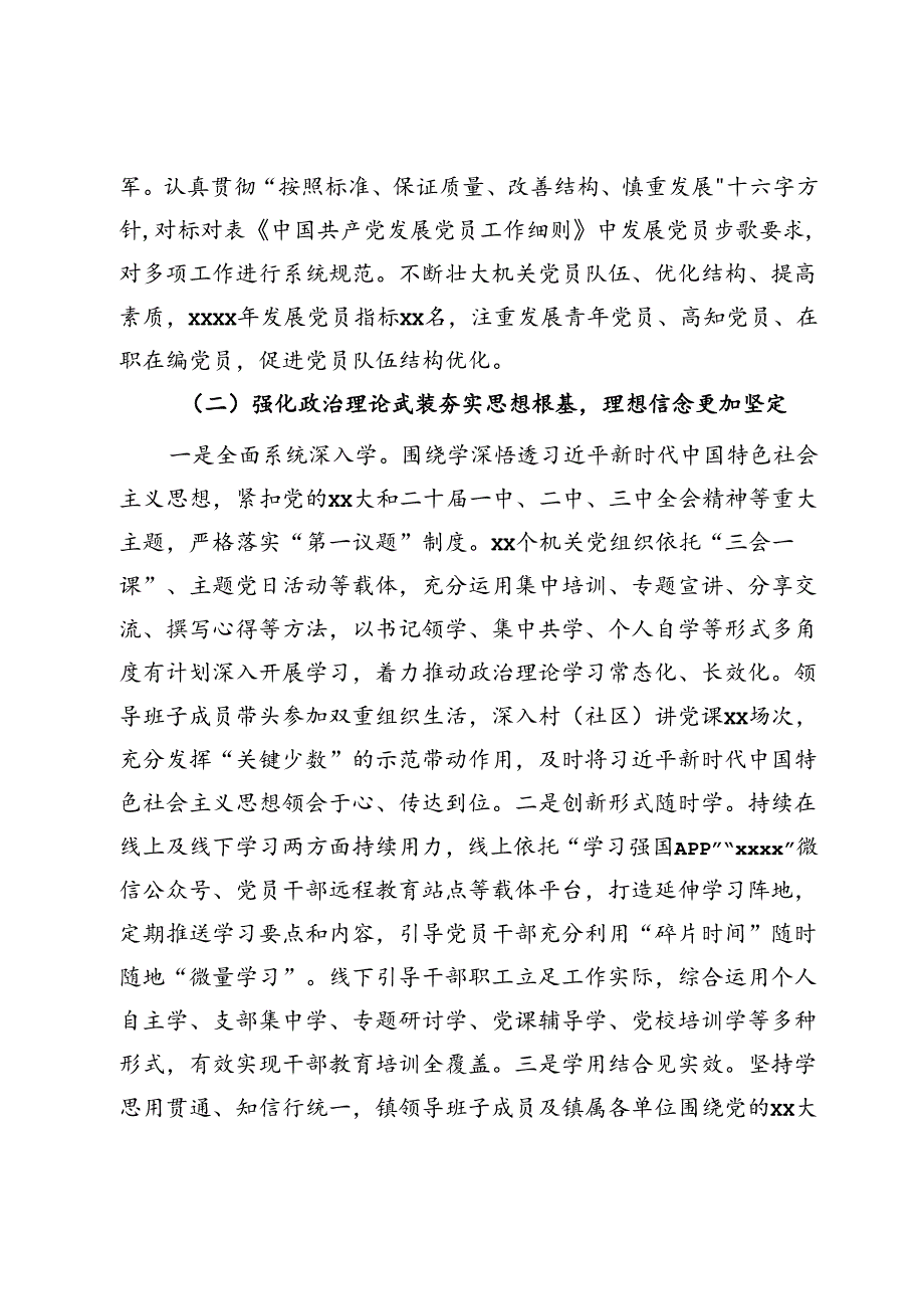 镇机关党建工作汇报.docx_第2页